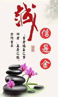 诚信是金