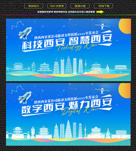 科技智慧西安展板