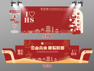 红色大气黄石签到墙黄石背景