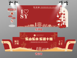 红色大气十堰签到墙十堰背景