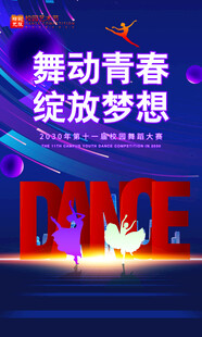 舞蹈
