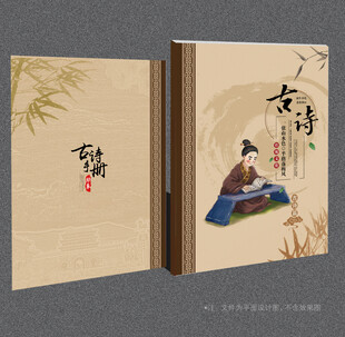 古诗词封面