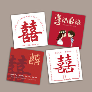 囍字贺卡喜庆中式双喜爱情元素
