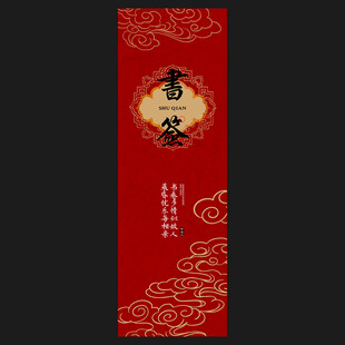中式书签