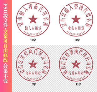 公章 印章模板 电子章