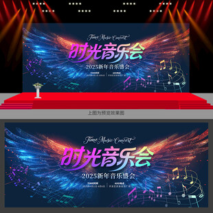 音乐会