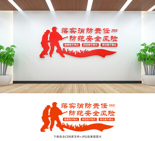 消防文化墙