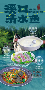 溪口清水鱼 美味新体验