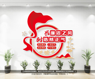 竖版廉政文化墙