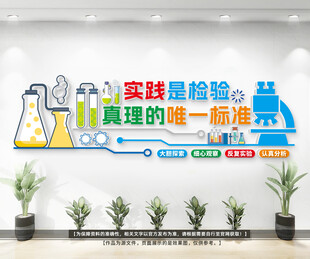 试验室标语文化墙