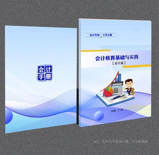 会计封面