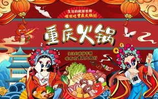 重庆火锅主题国潮插画火锅图片