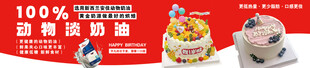 动物奶油