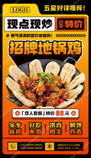 地锅鸡特价促销