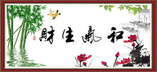 和气生财
