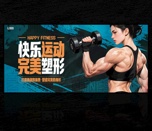 健身海报