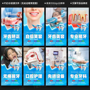 牙科海报