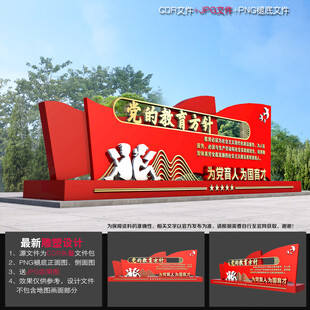 党的教育方针小品