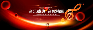 音乐