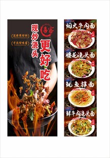 面馆柱子海报