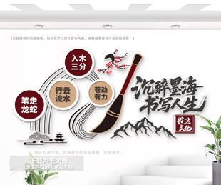 中式风格书法文化墙