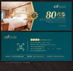 酒店代金券