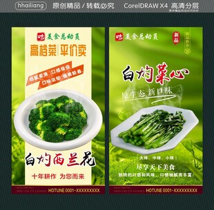 白灼菜心 白灼西兰花