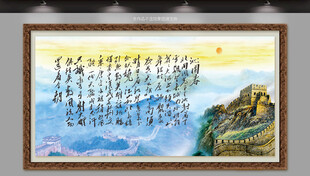 沁园春书法挂画