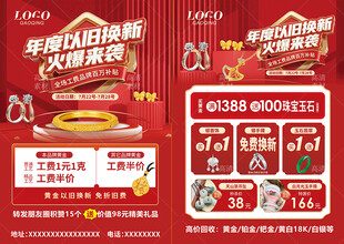 珠宝换款周