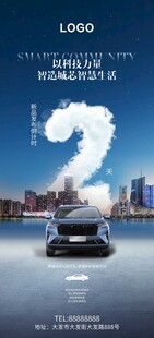 新能源汽车发布会倒计时