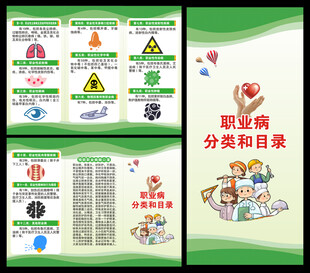 职业病防治法宣传周三折页