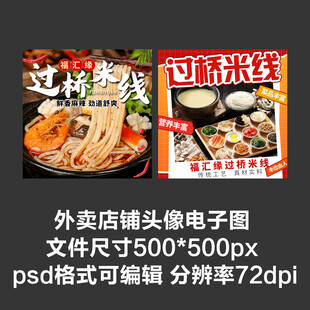 过桥米线外卖店铺商家头像