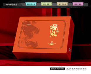 大闸蟹包装 螃蟹礼盒