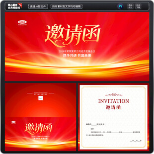 邀请函