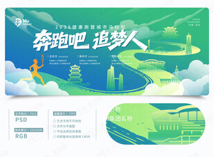 马拉松