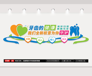 牙科文化墙
