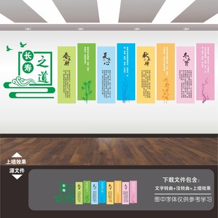 中医四季养生文化墙