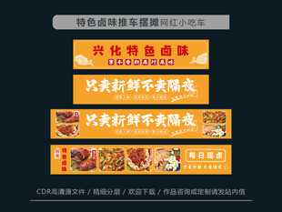 现卤现捞网红摊位灯箱