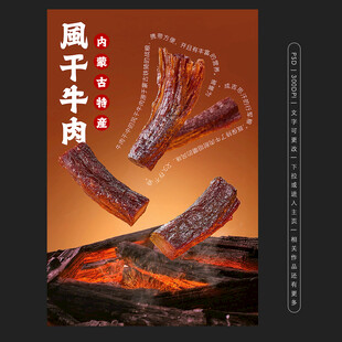 风干牛肉干