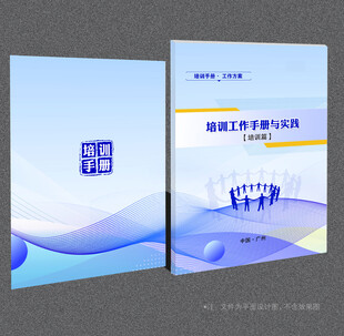 培训手册