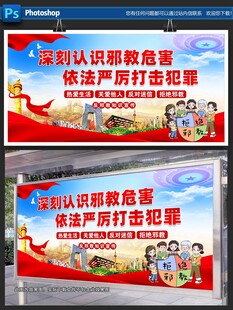 反邪教