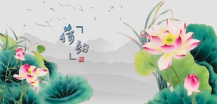 水墨荷花国画荷花