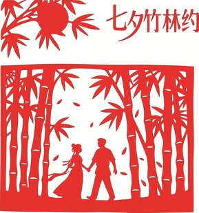 七夕竹林情侣浪漫相约