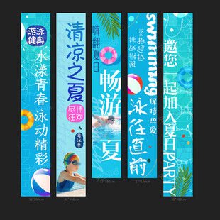 游泳条幅