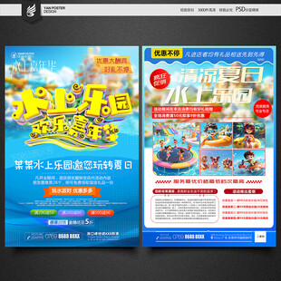 水上乐园宣传单