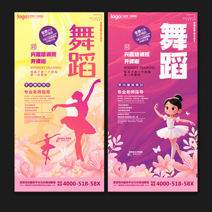 舞蹈海报