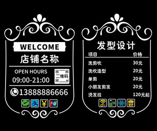 理发店玻璃门贴