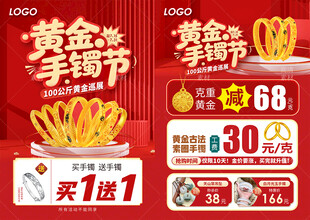 黄金手镯节
