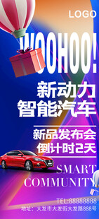 新能源汽车发布会倒计时
