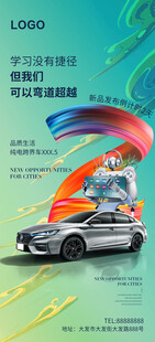 新能源汽车发布会倒计时